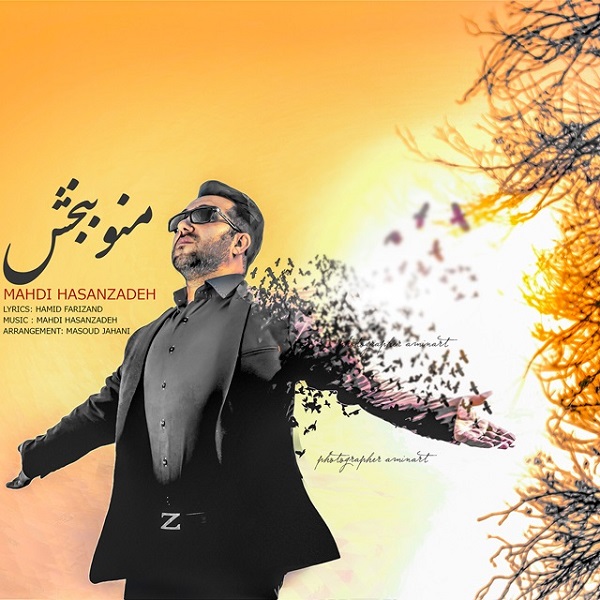 دانلود آهنگ منو ببخش دانلود آهنگ منو ببخش